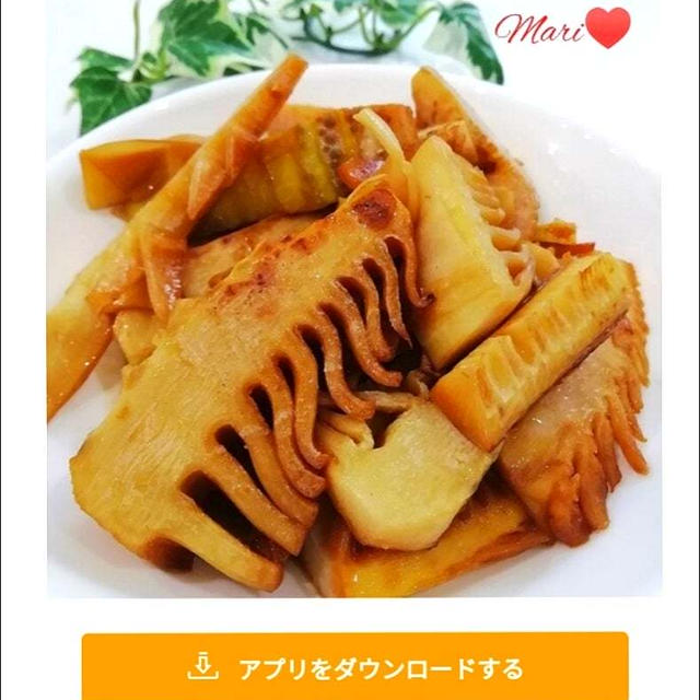 【楽レピ】つくったよレポートが投稿されました。 今が旬✧たけのこのバター醤油焼き、インドナツメ。