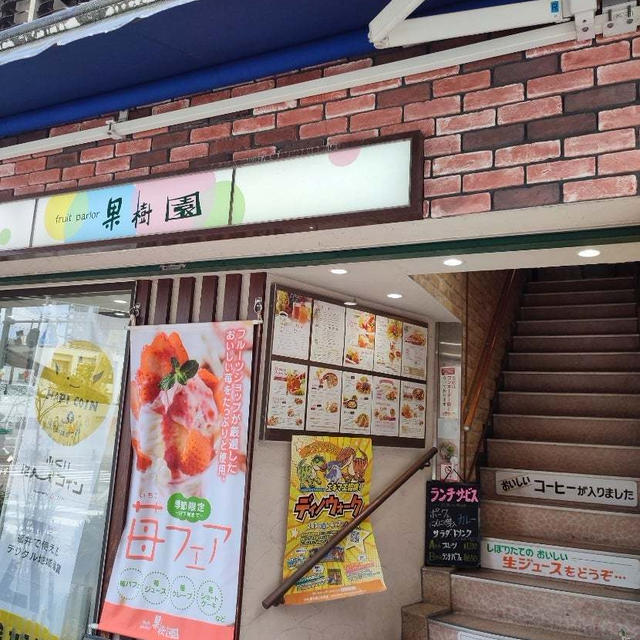 フルーツウメダ