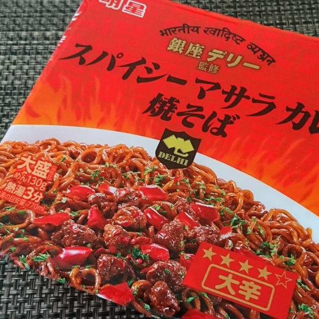 辛いよ