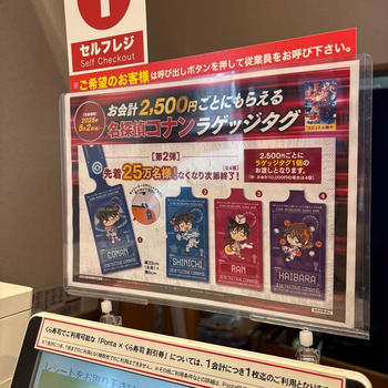 【コラボ情報】くら寿司×名探偵コナン「名探偵コナン 隻眼の残像」コラボ