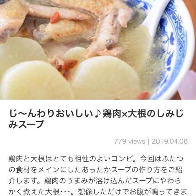 【ご報告】大根鶏団子のみぞれ汁がくらしのアンテナ掲載♡感謝