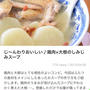 【ご報告】大根鶏団子のみぞれ汁がくらしのアンテナ掲載♡感謝