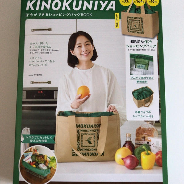 【限定】KINOKUNIYA保冷ができるショッピングバッグ
