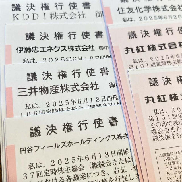 6月を感じる　議決権行使書