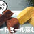 ケーキみたいにふわっふわ♪romiの定番オートミール蒸しパン