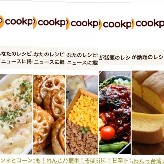12月のクックパッドさんでの嬉しい出来事♡