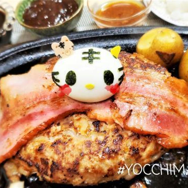 はんばー－－－－－－－ぐ♪キティちゃん寅年ハンバーグ♪特盛り♪
