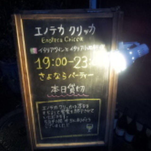 お別れのレストラン