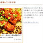 【レシピ掲載のご報告】くらしのアンテナ「鶏の唐揚げピリ辛甘酢」