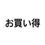 Amazonブラックフライデー！お得品集めました②