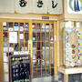 京都「寿司のむさし」