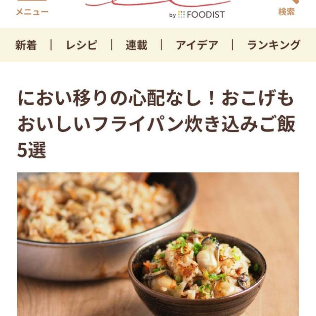 フーディストノーに掲載(^^)鯖コーンカレー炊き込みご飯