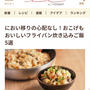 フーディストノーに掲載(^^)鯖コーンカレー炊き込みご飯