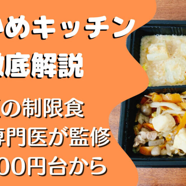 【口コミ・評判】つるかめキッチンを35食をたべた私の感想と注文レビュー