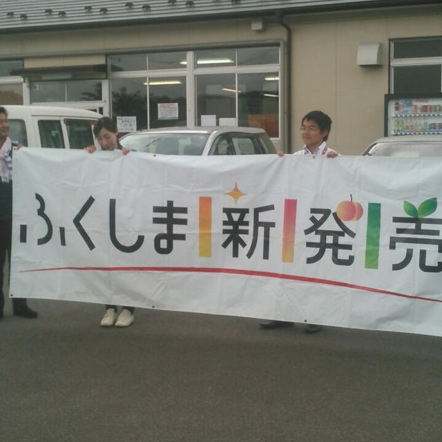 JA野田共同選果場「ふくしま 新発売。」今の福島を見に行くモニターツアーその１