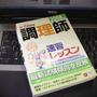 調理師試験　２　勉強編