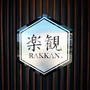 テキサスに楽観(ラーメン)がキタ〜
