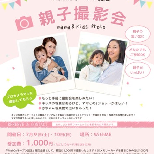 【自分で作れる！】ベビーキッズ・ママ向けの可愛いデザインの集客チラシのおうちプリントデータ発売