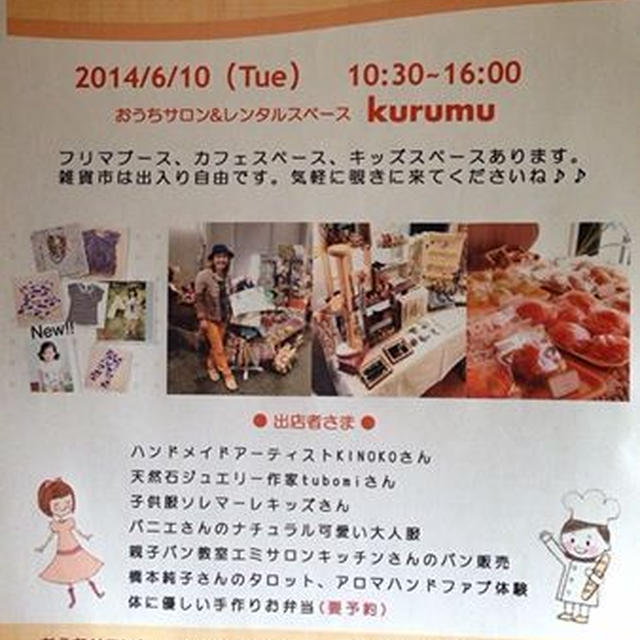 6/10・ママさん応援イベント☆kurumu雑貨市でパン販売