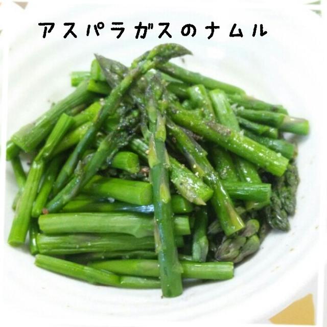 チンして簡単♪アスパラガスのナムル