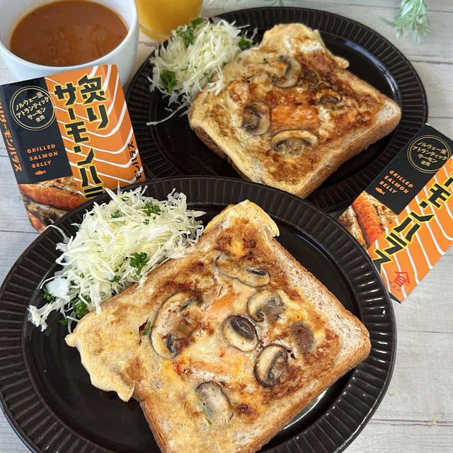 高木商店缶詰レシピ！炙りサーモンデンバートースト