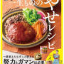 痩せるおかずのレシピ本が発売されました〜！！