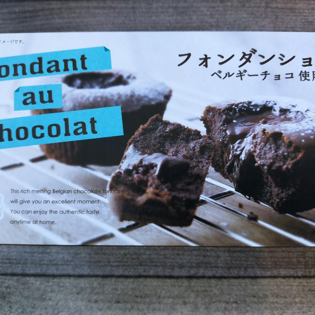 【業務スーパー】超絶濃厚！フォンダンショコラ食べてみた＼(^o^)／