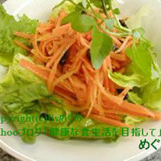 にんじんマスタードサラダ