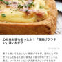 【ご報告】厚揚げサバグラタンがくらしのアンテナに掲載♡感謝