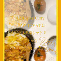 今日の朝活！３時半起床 頂いた栃木県産トマトで生トマトからスパイスカレー♪
