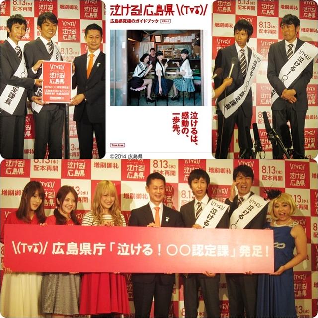 「泣ける！広島県」ガイドブック配本再開・泣ける！〇〇課発足アンガールズ課長就任