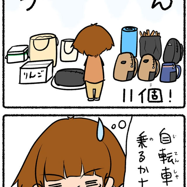 初めてのキャンプ🏕️🍖💖 16/74 すごい荷物！ - モナモナキッチン🍳14話