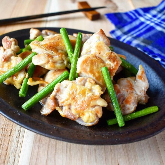 世界でひとり。絶品おかず【鶏肉とにんにくの芽の塩さんしょう焼き】