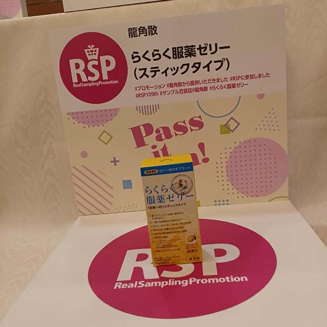 薬を飲むのが楽になる「龍角散　／　らくらく服薬ゼリー（スティックタイプ）」