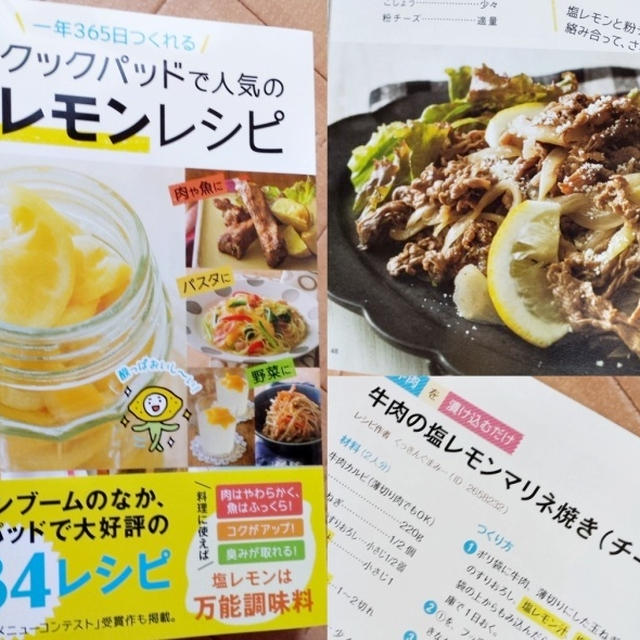 COOKPADの単行本に掲載されました！