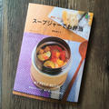【エイ出版】スープジャーでお弁当（星野奈々子さん）栄養価計算 担当