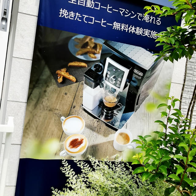 デロンギでコーヒー体験