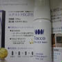 スプレー方式のEGF配合のオールインワン化粧品「Tocco（トッコ）エクストラEGFローション」