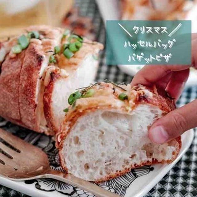 【macaroni掲載】これおいしい♪ 簡単おしゃれな「ハッセルバックバゲットピザ」【今月食べたい！私のごちそうレシピ #2】