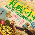 札幌ガイドブック