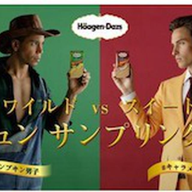ハーゲンダッツ　クリスピーサンド　パンプキンプディング　渋谷MODIで発売前にサンプリング　