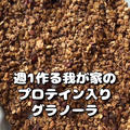 【プロテイン入りグラノーラ】映画館で見たい映画とみた映画(ドラマ)