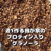 【プロテイン入りグラノーラ】映画館で見たい映画とみた映画(ドラマ)