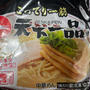 【実食】天下一品冷凍麺　ローソン限定　キンレイ　ローソンのクーポンで試してみました