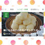 アメトピ掲載いただきました♪『癖になる味のお月見ポテトサラダ』
