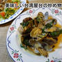 【台湾ごはん】 あさりとバジルの台湾風炒め物 塔香海瓜子のレシピ