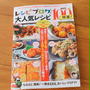 【雑誌掲載】表紙にも登場してます『レシピブログ大人気レシピ１００』