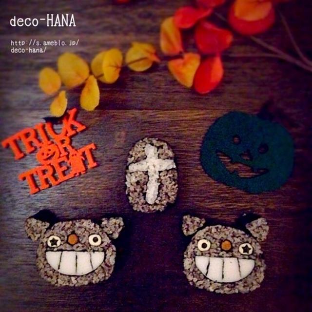 ハロウィン黒猫とお墓の飾り巻き寿司 By Deco Hanaさん レシピブログ 料理ブログのレシピ満載