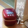 新しい家電をお迎えしたら大変なことになった〈涙〉