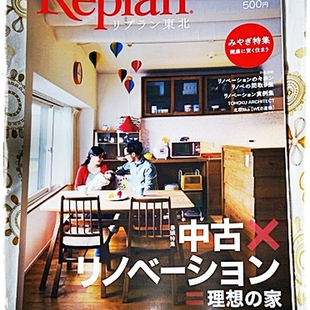 ■21日発売『Replan 東北』にエッセイ(連載中)が掲載されました♪(･ω･`)■